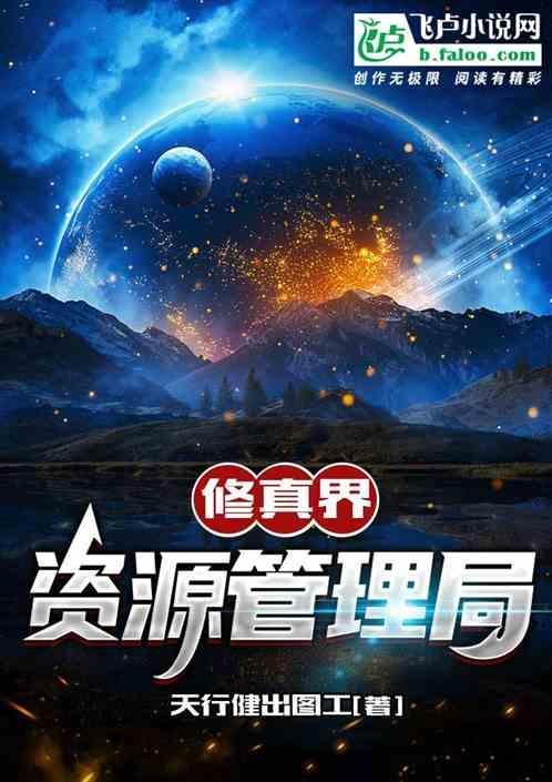 修真资质