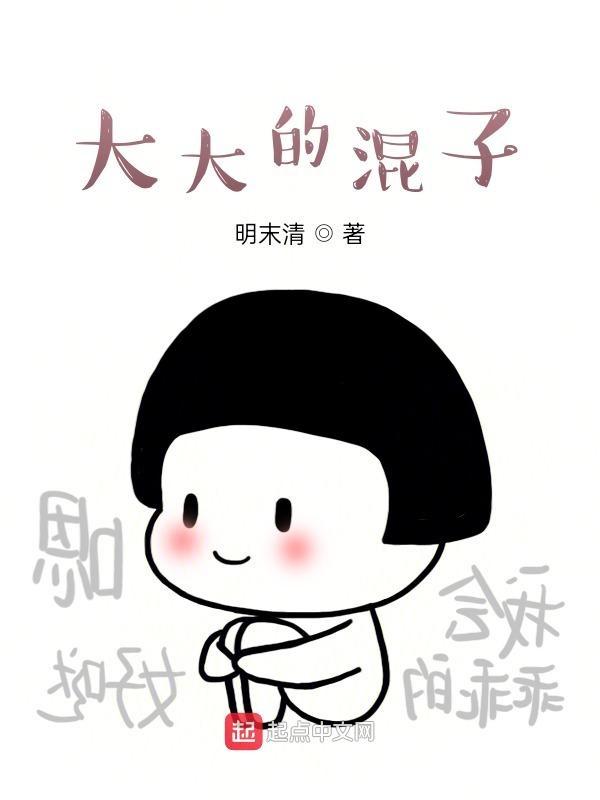 东北话大混子什么意思
