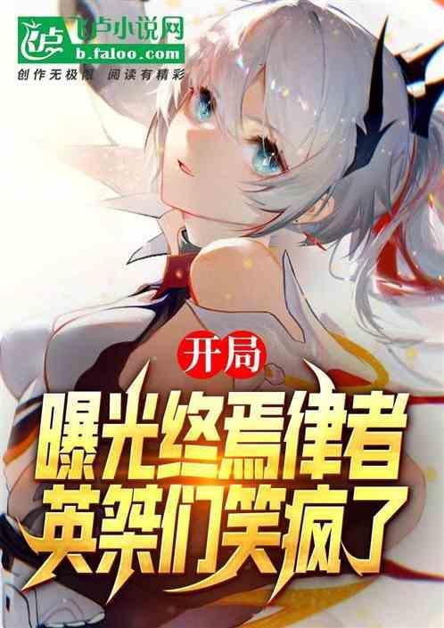 终焉律者是谁变得