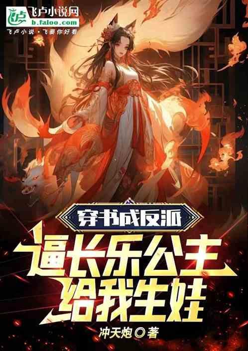 穿书成了反派公主的