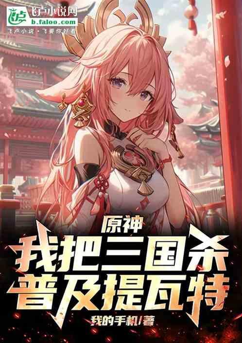 三国杀 原神