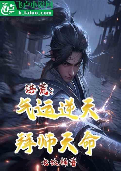 洪荒拜师准提的