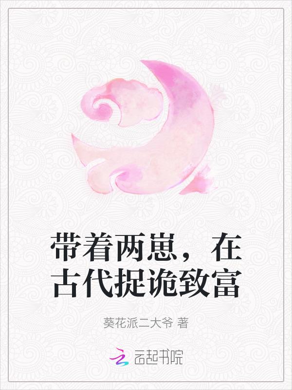 带着崽崽赚大钱txt
