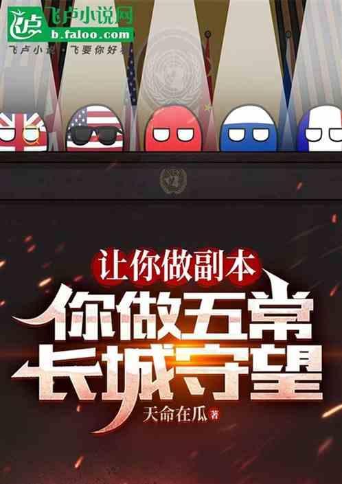 你做五常长城守望TXT