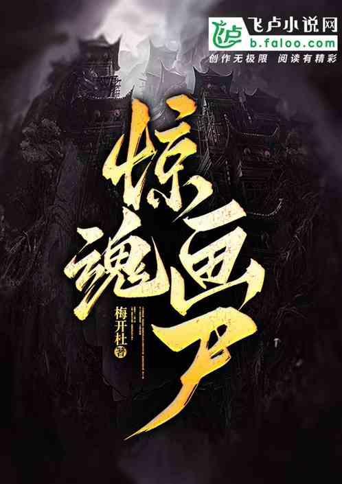 惊魂的图片