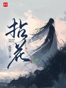 拈花笑