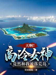 高冷女神很容易被剩下