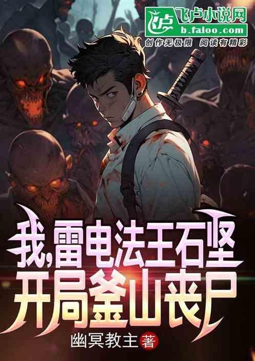 茅山我石坚