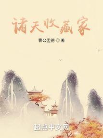 诸天回收站