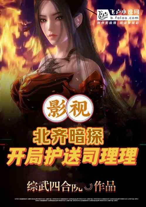 北齐圣女是谁演的