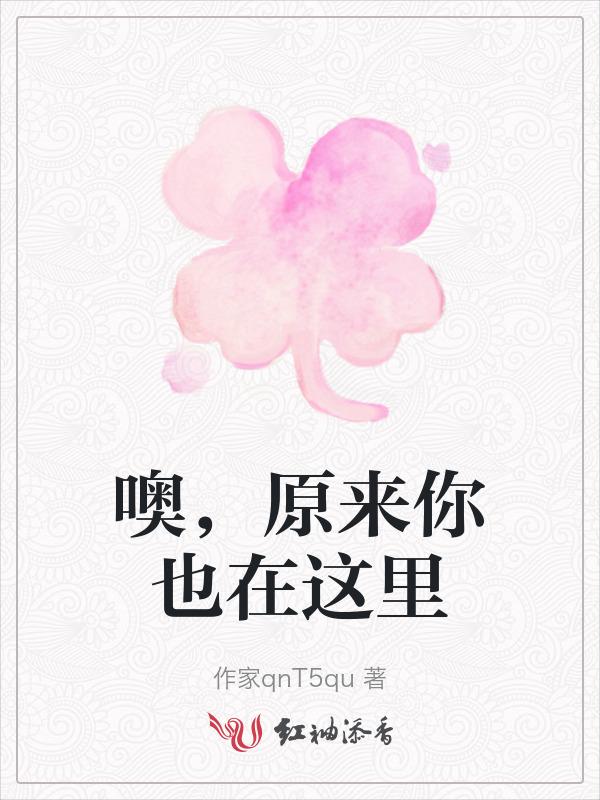 奥 原来你也在这里