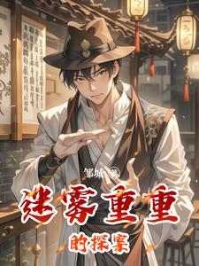 迷雾重重剧情简介