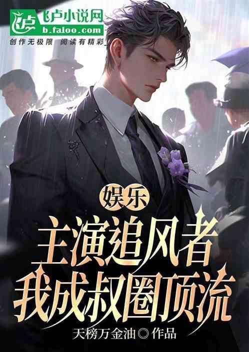 娱乐主演炒作让演龙套的我火了