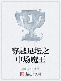 足球之穿越
