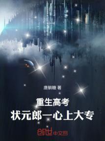 男主重生高考状元