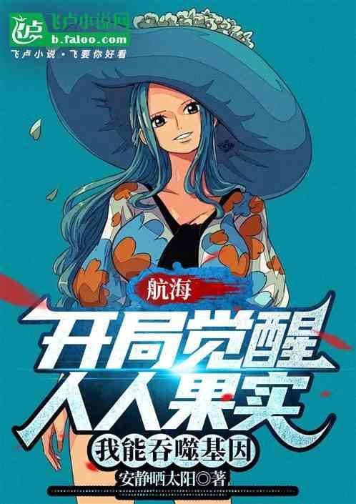 开局觉醒人人果实
