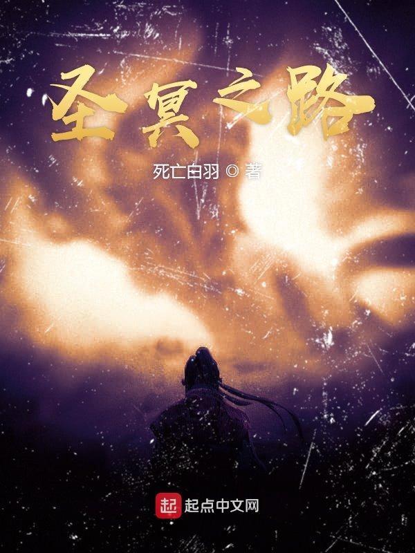 冥界圣使怎么打