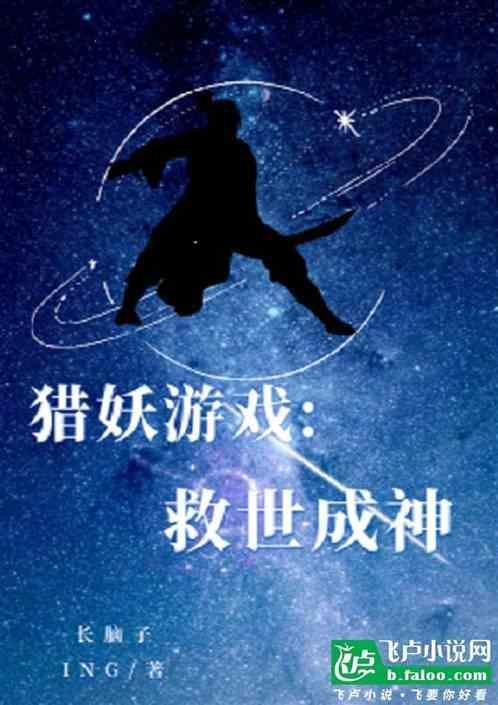 猎妖手游