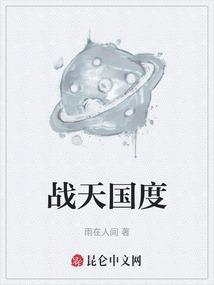天国战纪