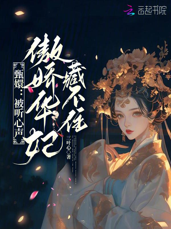 甄嬛传甄嬛被华妃罚跪是哪一集