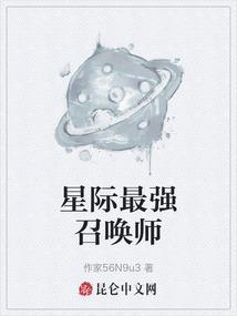 星际最强音作者念小睿