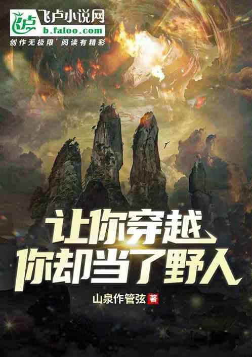 让我穿越吧