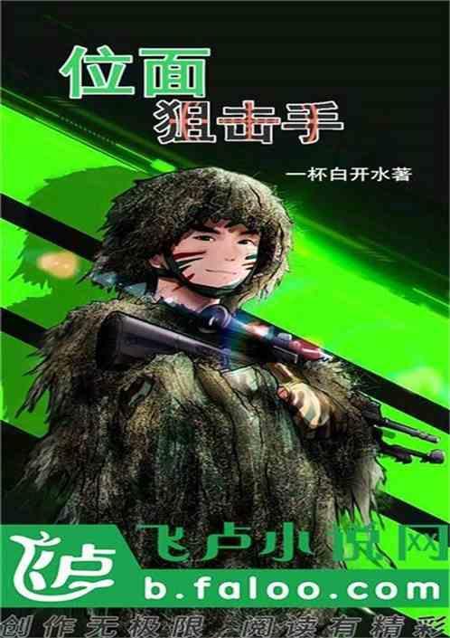 狙击手就位