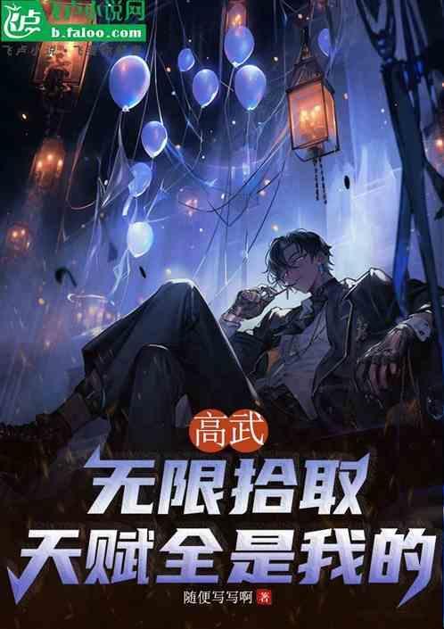 我无限拾取