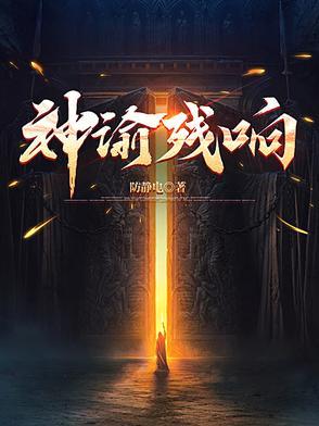 神谕在哪