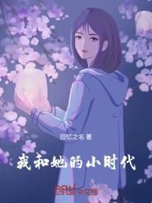 他和她的小时光