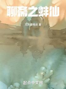 聊斋仙子