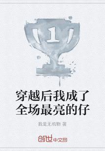 穿书后我成了全场最佳笔趣阁