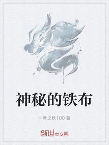 神秘铁棍