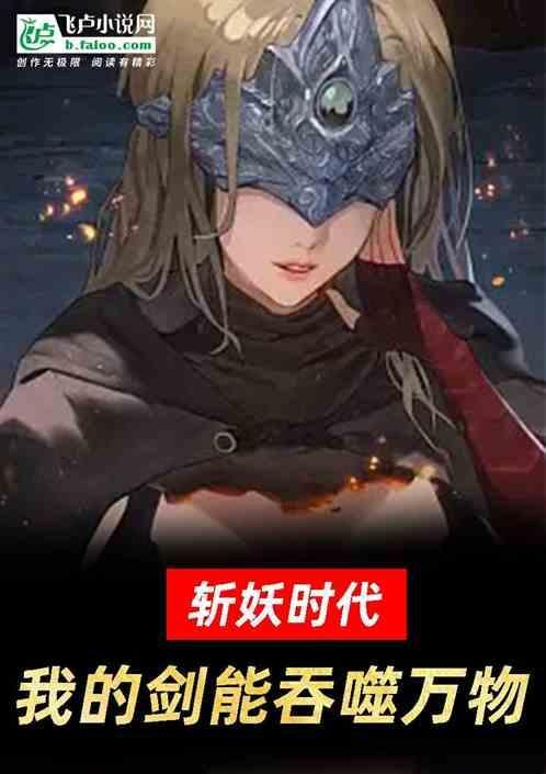 我的斩妖司