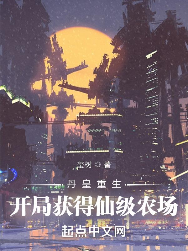 重生丹皇叶星辰