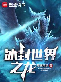 冰封之王巨龙