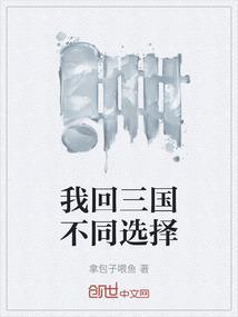 回到三国之我要统一三国