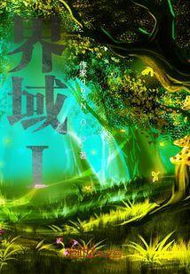 界域名称