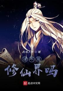 这真不是修仙