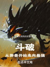 从斗破开始征服万界