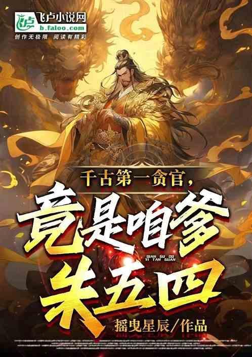 千古第一昏君朱祁镇