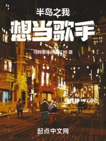 半岛之我想当歌手在线观看