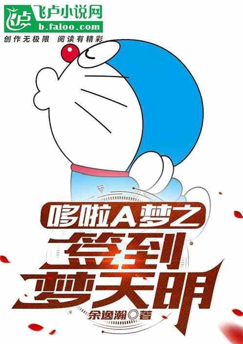 机器猫主角