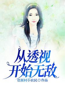 无敌透视书籍