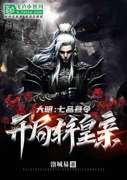 七品县令