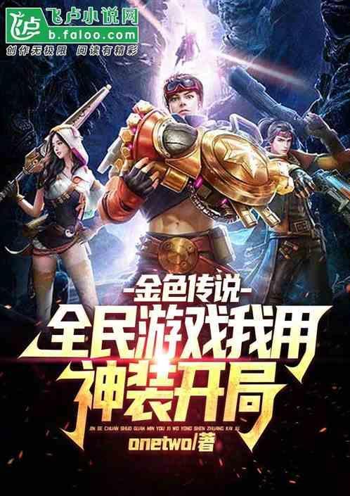 金色传说吃鸡