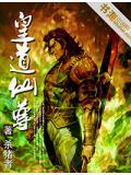 皇道武尊