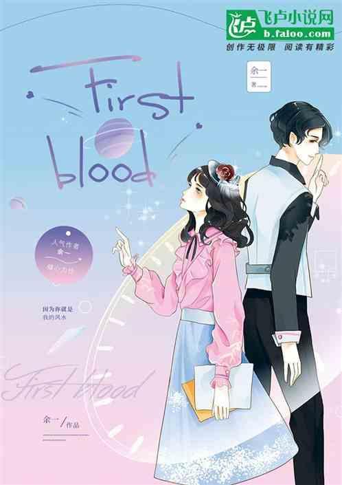 First Blood在游戏中代表什么?