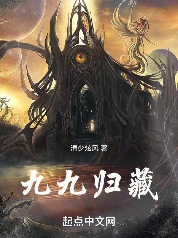 九九归一法是什么意思