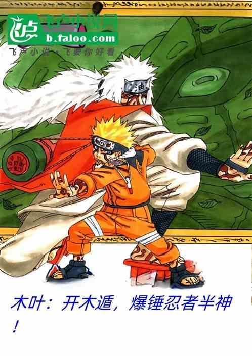 爆锤忍者半神是谁